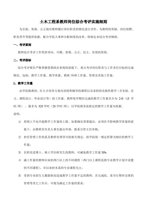 西南交通大学 教师岗位 综合考评 实施细则