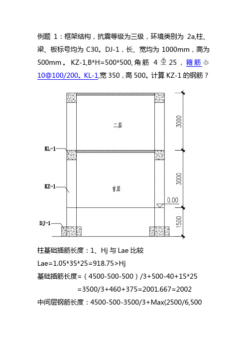 柱钢筋手算