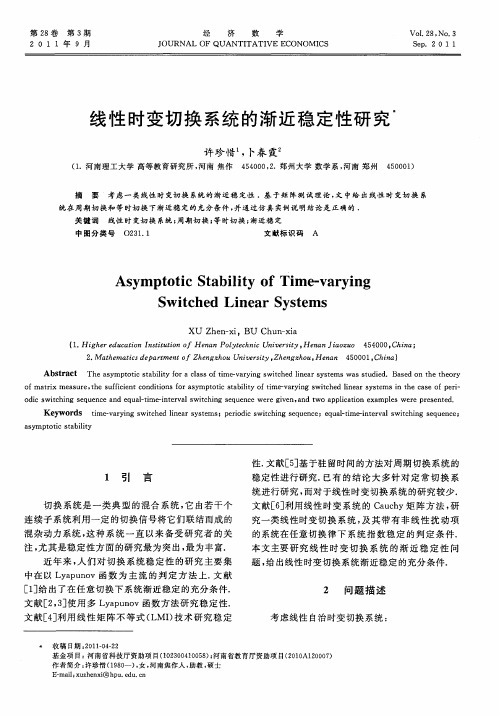 线性时变切换系统的渐近稳定性研究