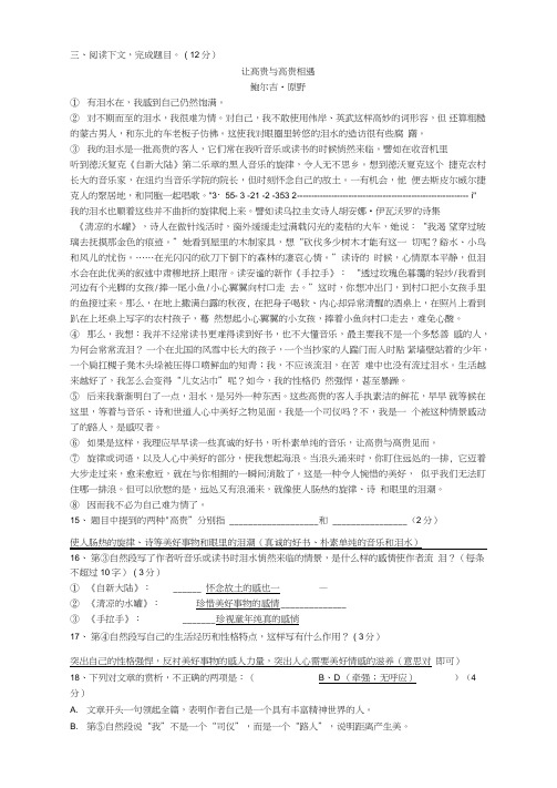 鲍尔吉原野《让高贵与高贵相遇》阅读练习及答案