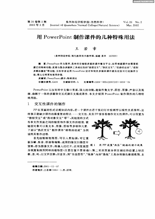 用PowerPoint制作课件的几种特殊用法