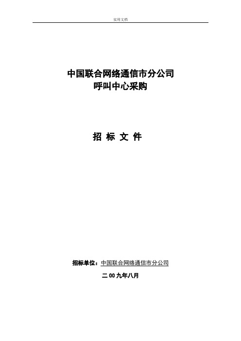 交换机采购招标文件资料