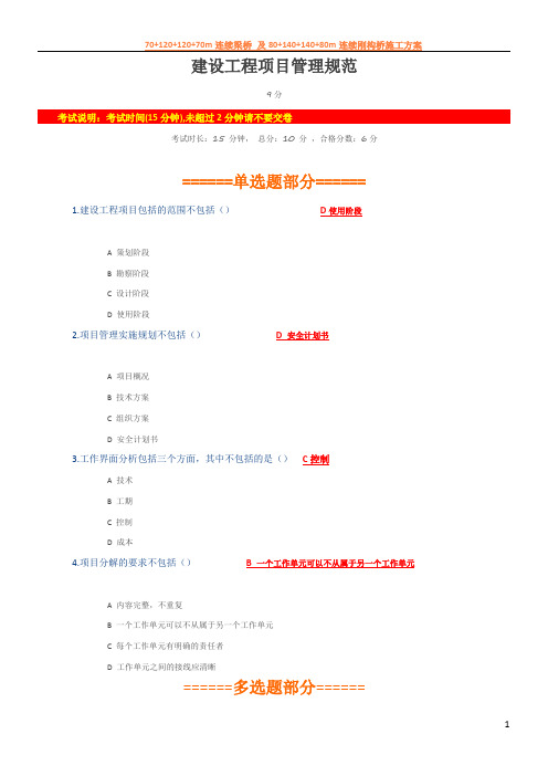 2018年陕西省二级建造师主项专业继续教育网授考试--2.建设工程项目管理规范