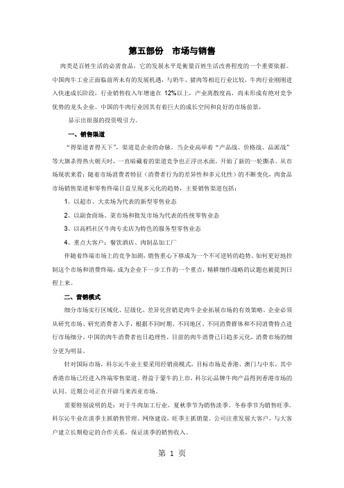 牛肉销售融资方案共5页文档