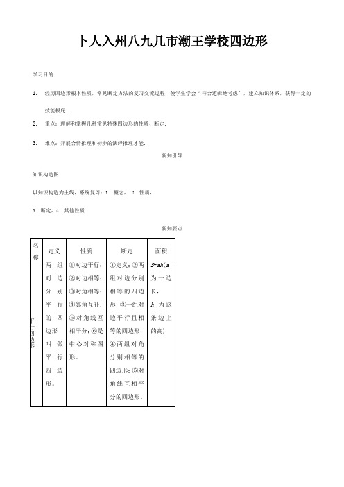 八年级数学下册第19章四边形学案试题