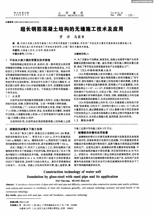 超长钢筋混凝土结构的无缝施工技术及应用