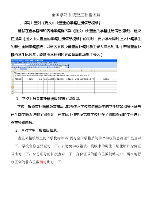 全国学籍系统查重补籍图解