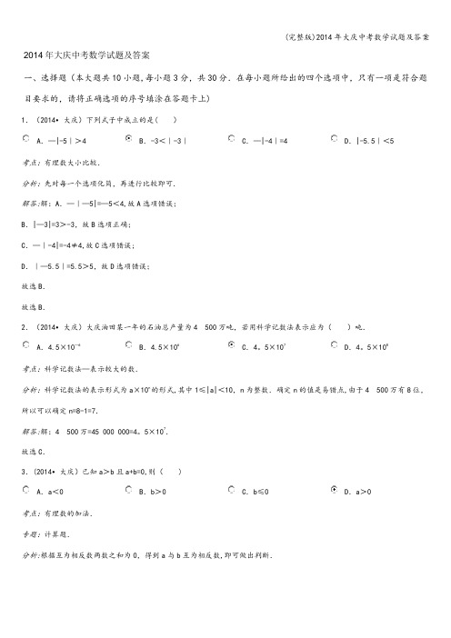 (完整版)年大庆中考数学试题及答案