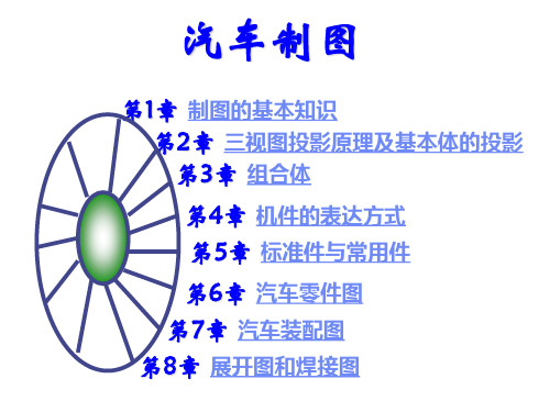 汽车机械制图