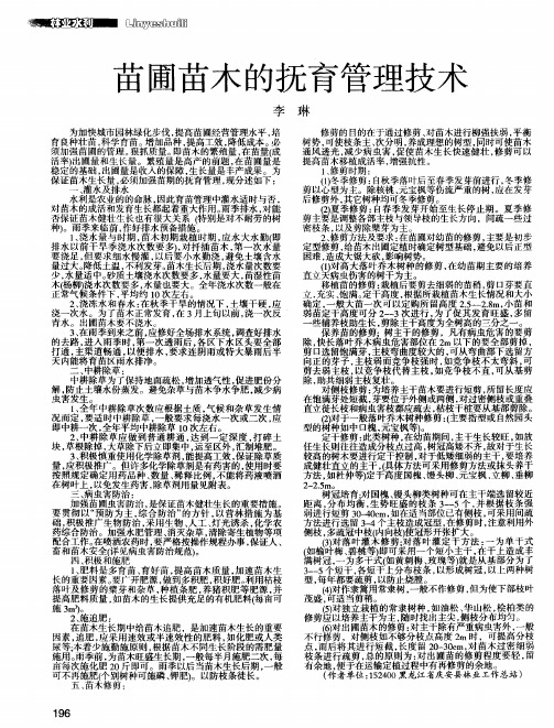 苗圃苗木的抚育管理技术