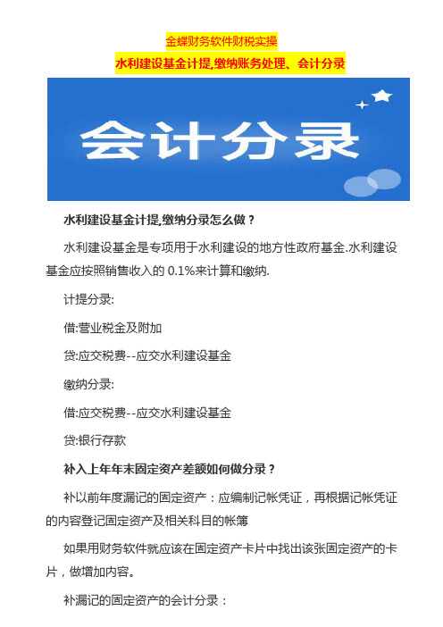 水利建设基金计提,缴纳账务处理、会计分录