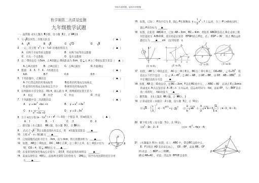 最新苏教版九年级数学上册第二次阶段性检测试题及答案培训资料