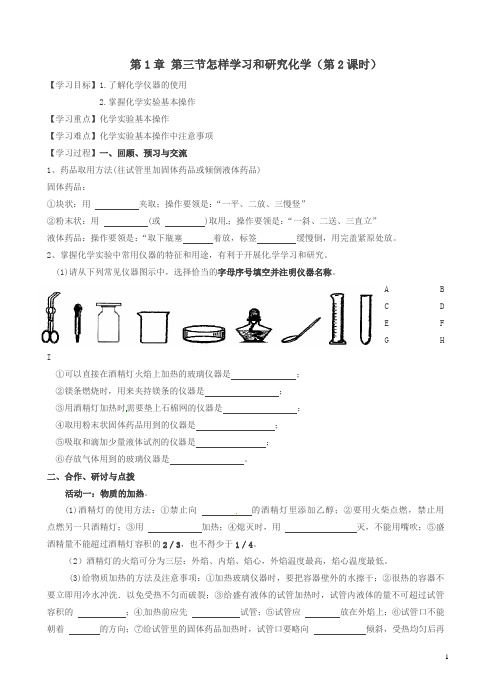 (新版)沪教版2018九年级化学全册_1.3.2_怎样学习和研究化学学案