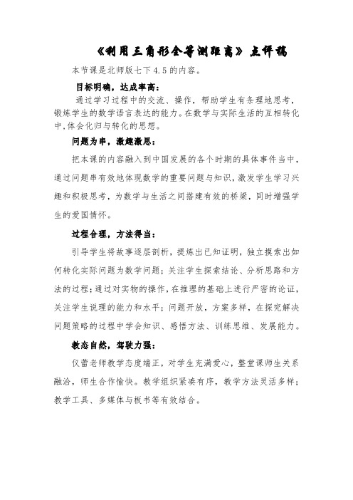 第十届全国数学优秀课专家点评利用三角形全等测距离