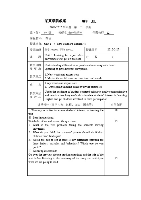 新标准大学英语4 教案64学时