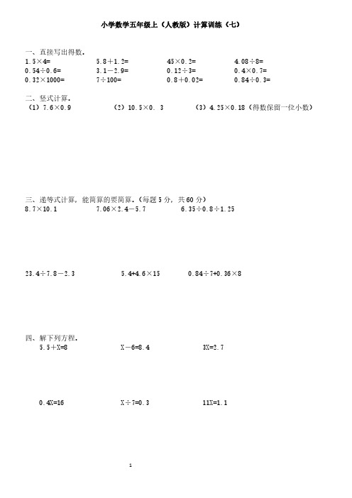 五年级一班上册寒假数学复习作业