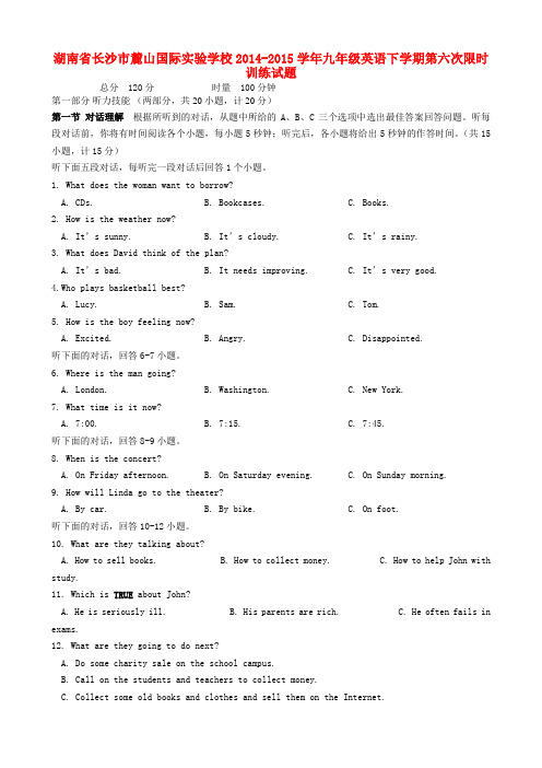 湖南省长沙市麓山国际实验学校九年级英语下学期第六次限时训练试题