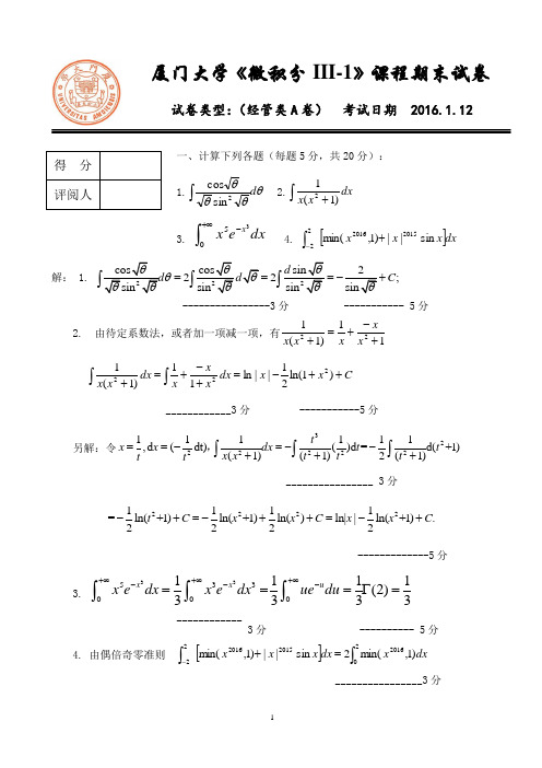 1516第一学期微积分III期末试卷A卷评分标准