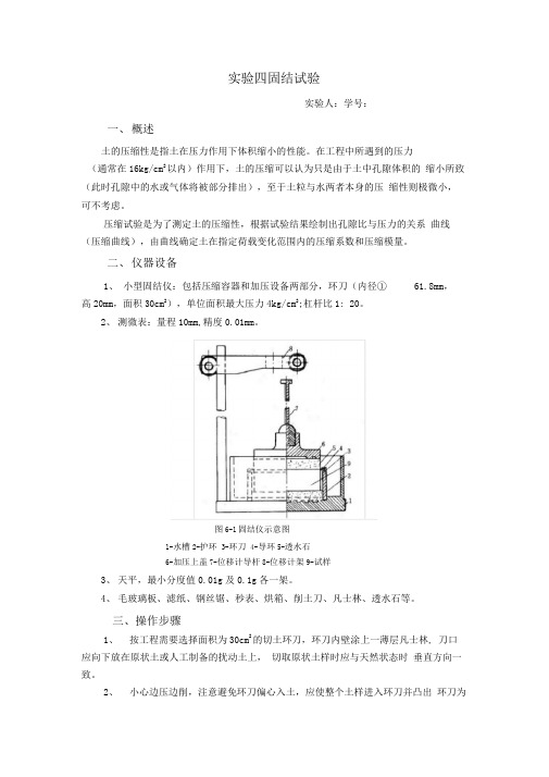 固结实验报告.doc