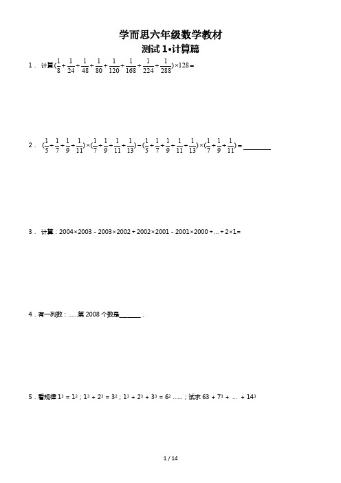 学而思六年级数学教材