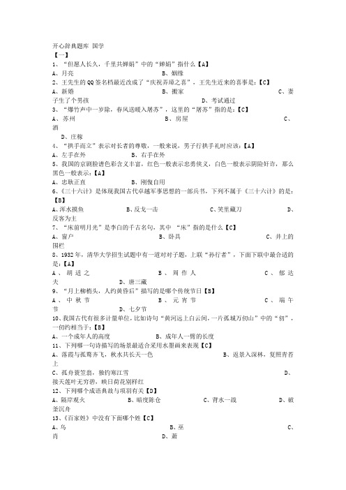 开心辞典题库 各类