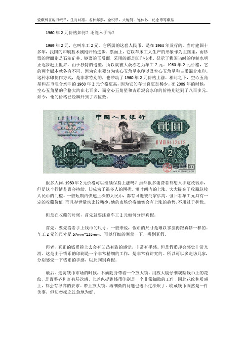 1960年2元价格如何?还能入手吗?