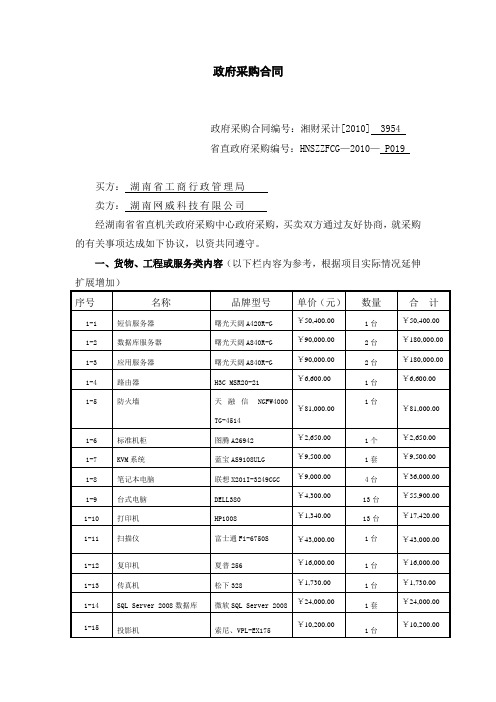 政府采购合同通用条款(范本)