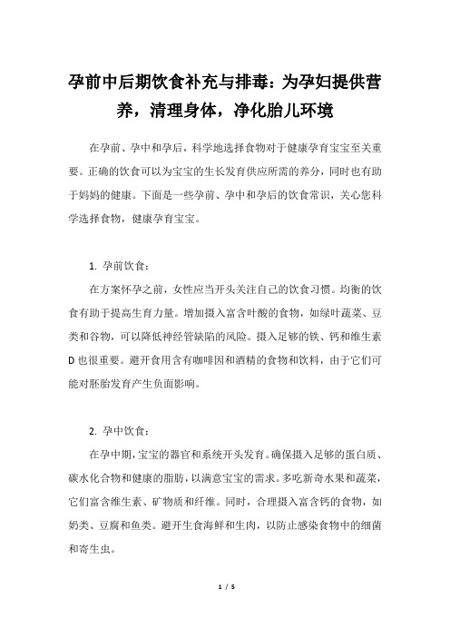 孕前中后期饮食补充与排毒：为孕妇提供营养,清理身体,净化胎儿环境