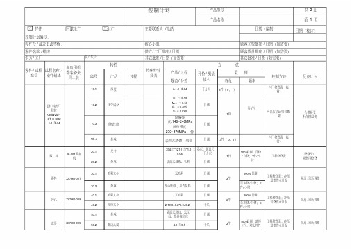 五金冲压件控制计划QCP