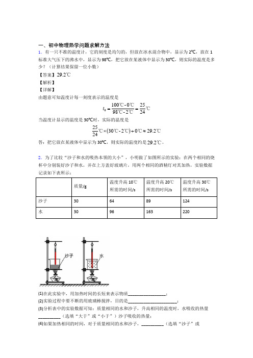 物理热学问题的专项培优 易错 难题练习题(含答案)附答案