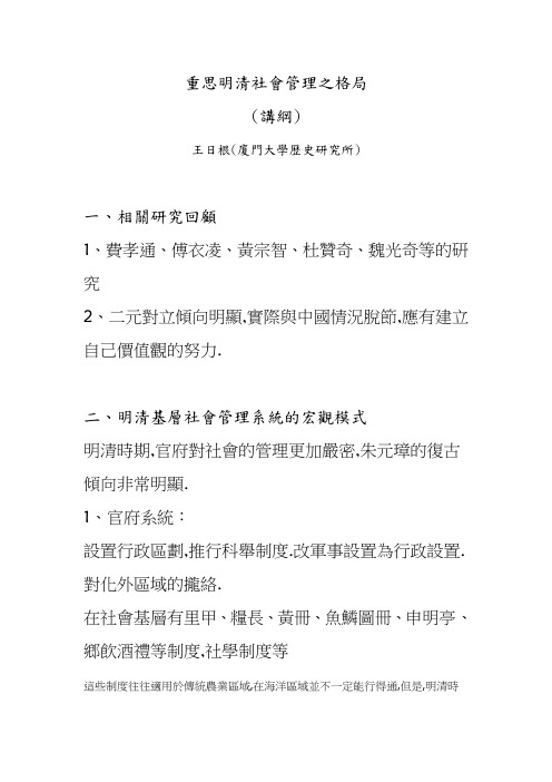 明清社会管理格局的探讨(讲纲)