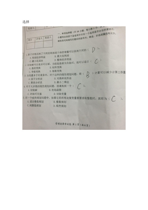 物流管理专业  管理运筹学 题目及答案