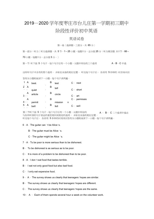 2019—2020学年度枣庄市台儿庄第一学期初三期中阶段性评价初中英语