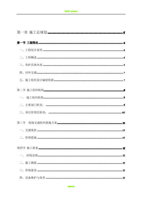高速公路养护工程施工组织设计001