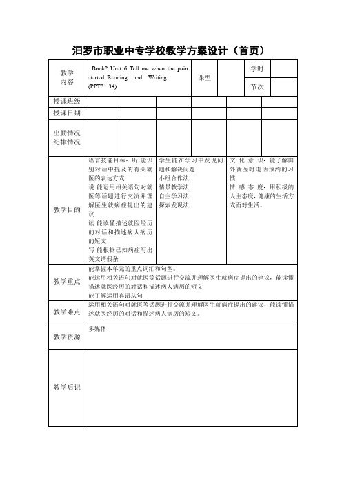 职业高中英语第二册Unit6阅读与写作部分教案Book 2  unit6  Reading   and  Writing