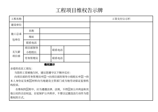 农民工维权告示牌表