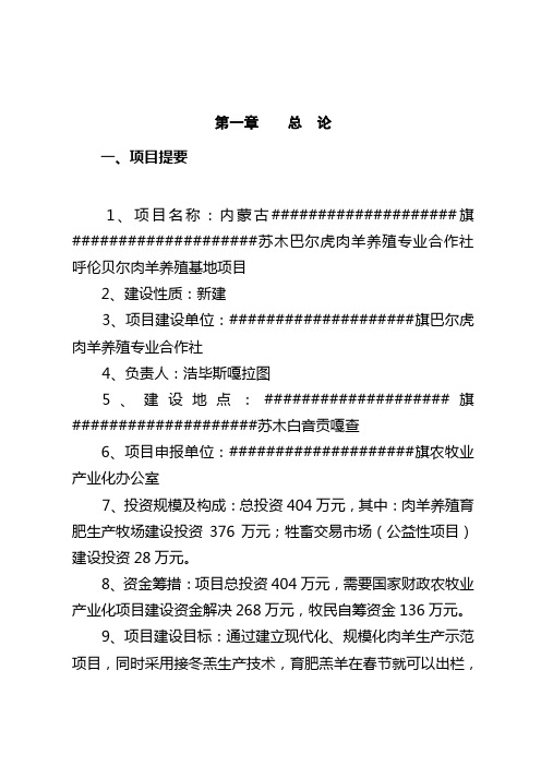 肉羊养殖基地项目可行性研究报告