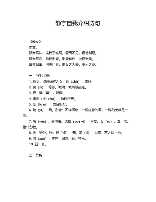 静字自我介绍诗句