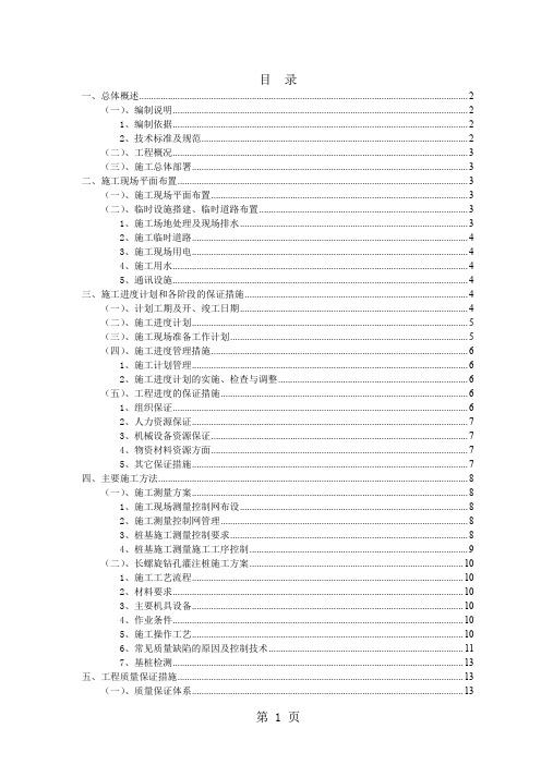 长螺旋钻孔灌注桩施工方案22页word文档