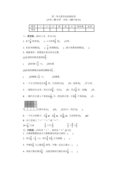 苏教版数学六年级上册 分数乘法素养达标测试word版