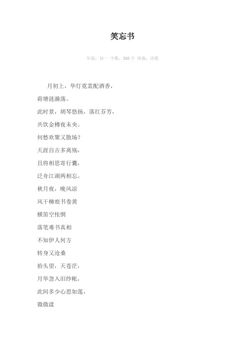 笑忘书300字作文