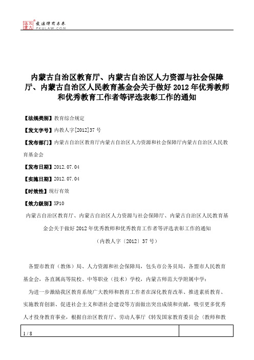 内蒙古自治区教育厅、内蒙古自治区人力资源与社会保障厅、内蒙古