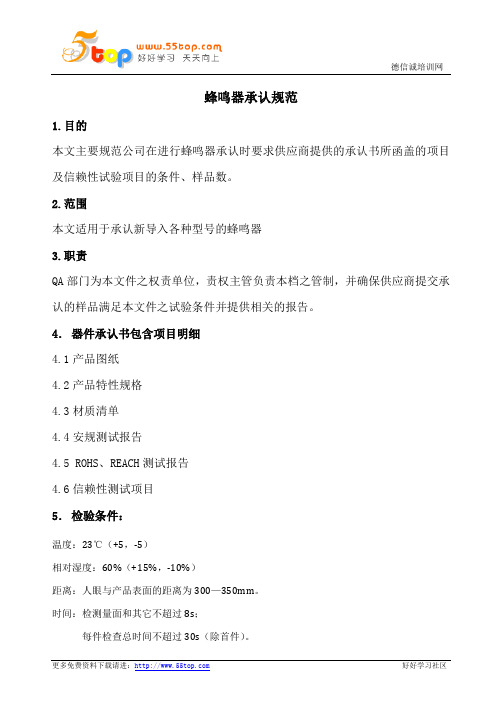 蜂鸣器承认规范标准版