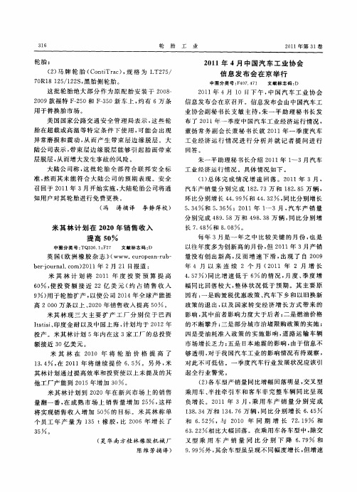 2011年4月中国汽车工业协会信息发布会在京举行