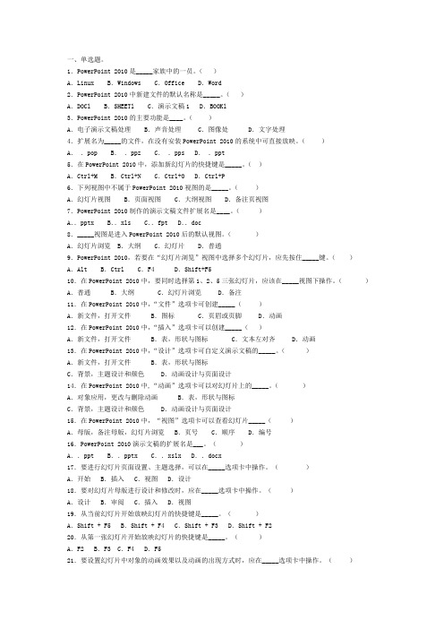 办公软件PPT笔试题