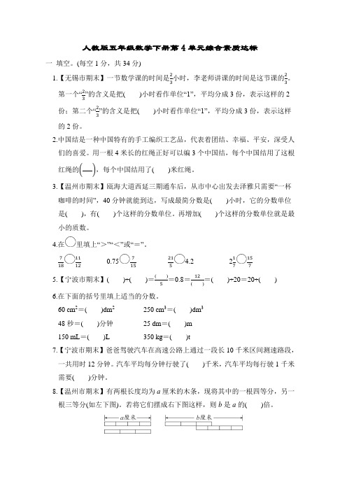 人教版五年级数学下册第4单元综合素质达标试卷附答案 (3)