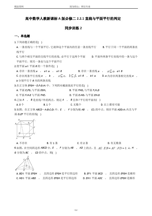 (精校版训练)高中数学人教新课标A版必修二2.2.1直线与平面平行的判定同步训练2(含答案可打印)