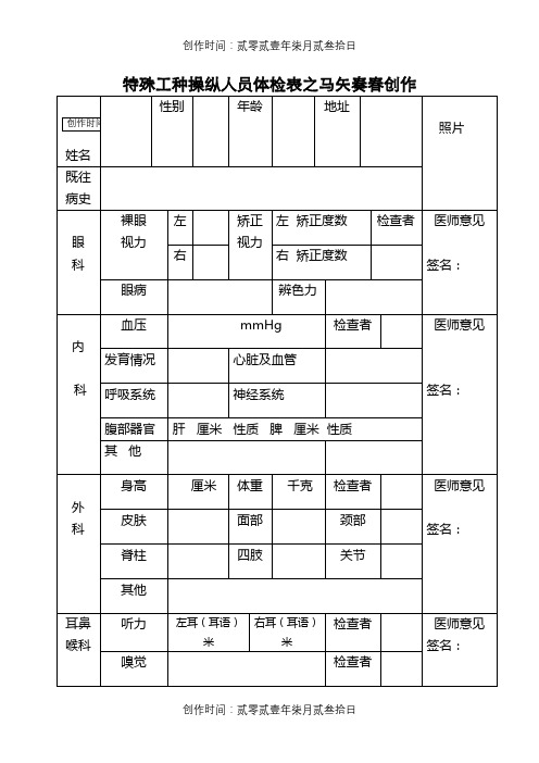 特殊工种操作人员体检表