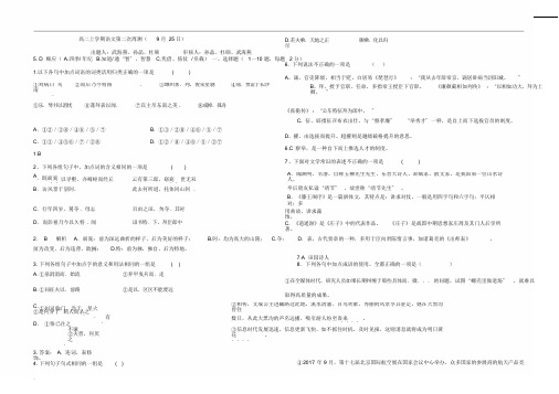 高二语文周测试题及答案