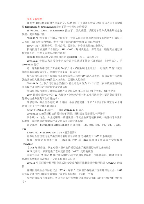 2011版证券投资研究综合归纳